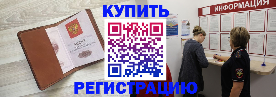 прописка регистрация в Невеле
