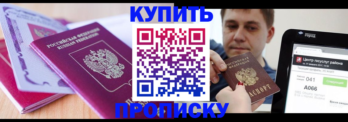прописка для работы в Невеле