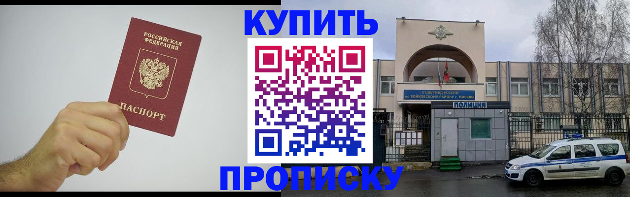 временная регистрация купить в Невеле